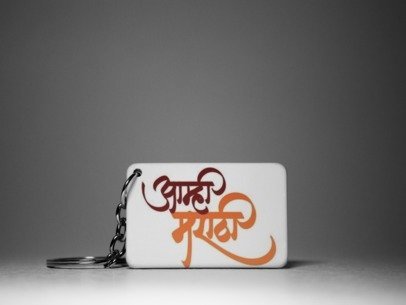 Amhi marathi keychain
